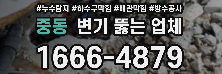 중동 변기 뚫는 업체