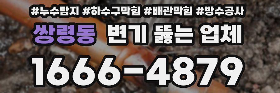쌍령동 변기 뚫는 업체