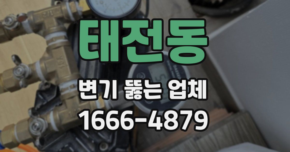 태전동 변기 뚫는 업체