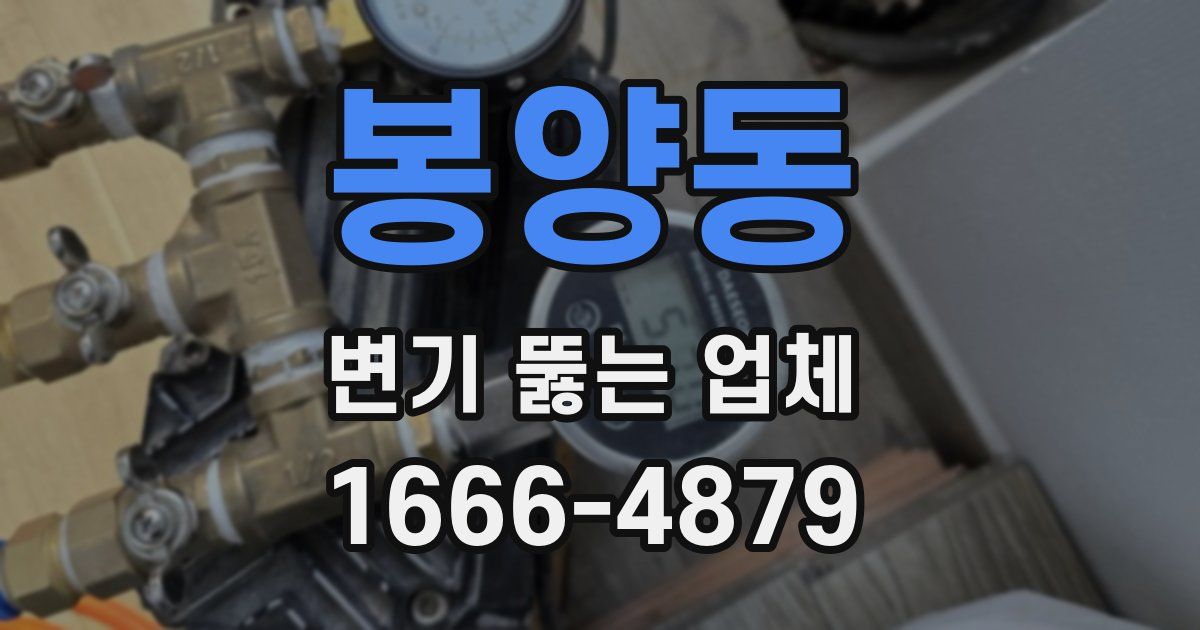 봉양동 변기 뚫는 업체