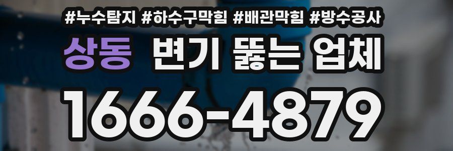 상동 변기 뚫는 업체