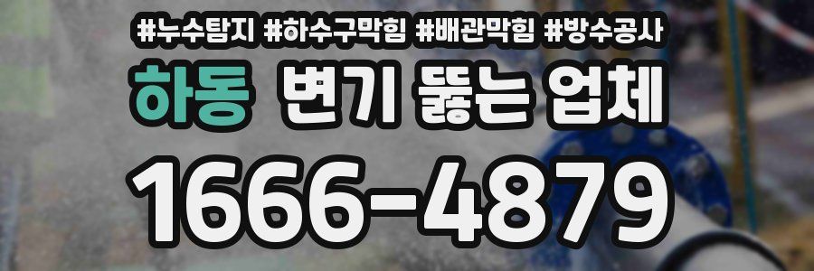 하동 변기 뚫는 업체