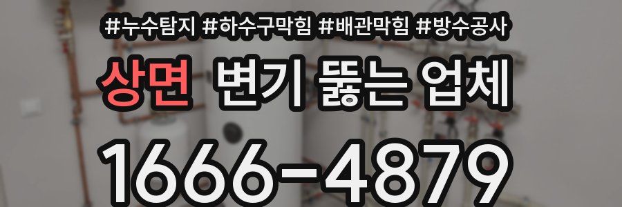 상면 변기 뚫는 업체