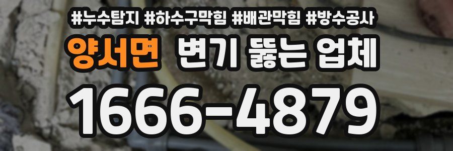 양서면 변기 뚫는 업체