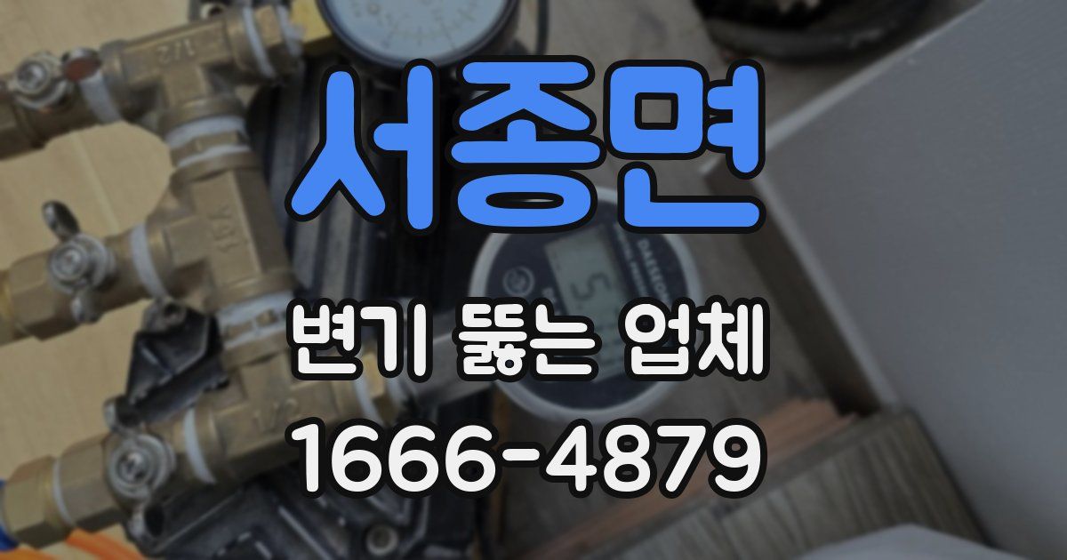 서종면 변기 뚫는 업체