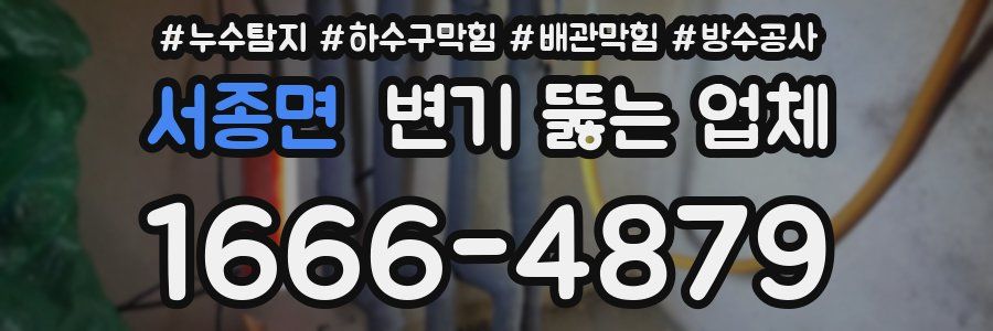 서종면 변기 뚫는 업체