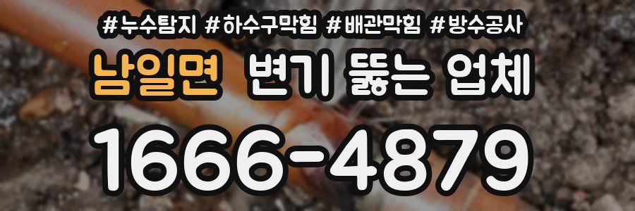 남일면 변기 뚫는 업체