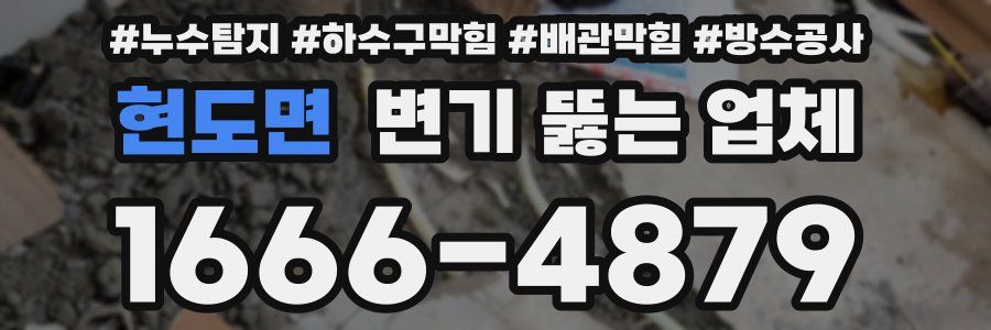 현도면 변기 뚫는 업체