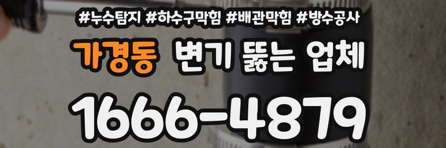 가경동 변기 뚫는 업체