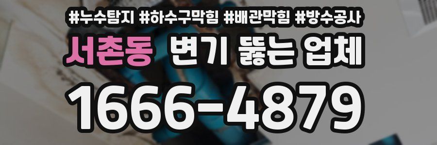 서촌동 변기 뚫는 업체