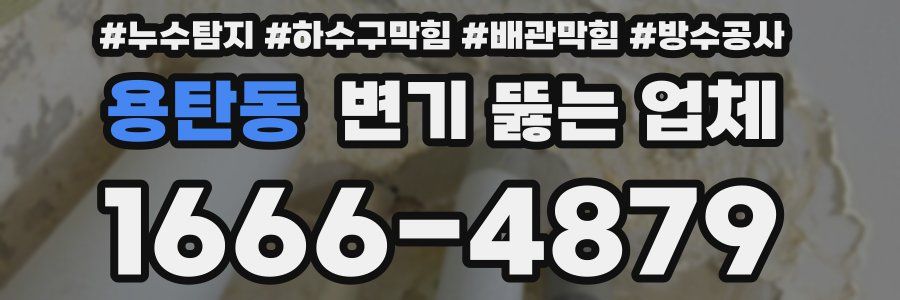 용탄동 변기 뚫는 업체