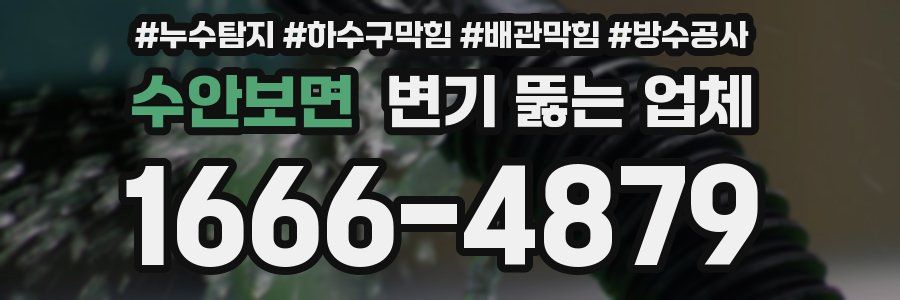 수안보면 변기 뚫는 업체