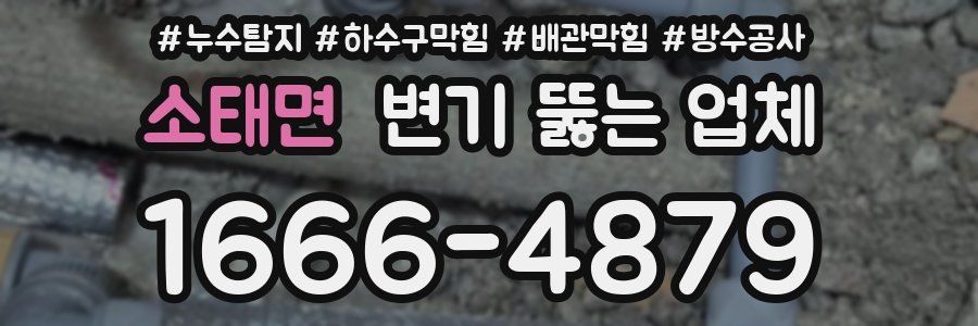 소태면 변기 뚫는 업체