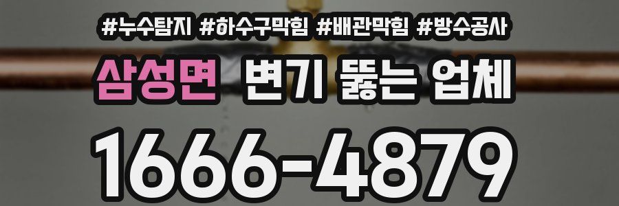 삼성면 변기 뚫는 업체