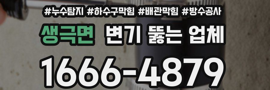 생극면 변기 뚫는 업체