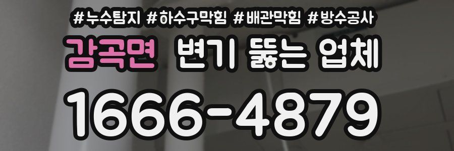감곡면 변기 뚫는 업체