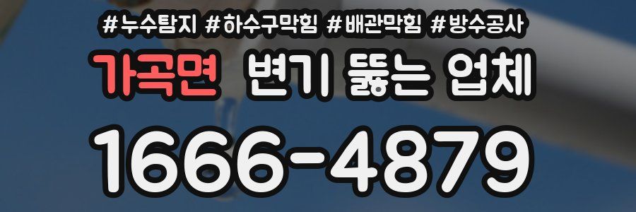 가곡면 변기 뚫는 업체