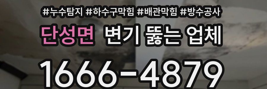 단성면 변기 뚫는 업체