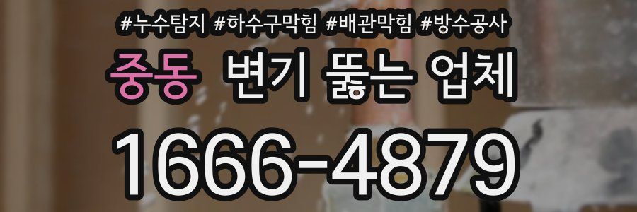 중동 변기 뚫는 업체