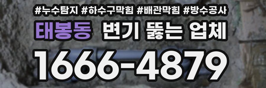 태봉동 변기 뚫는 업체