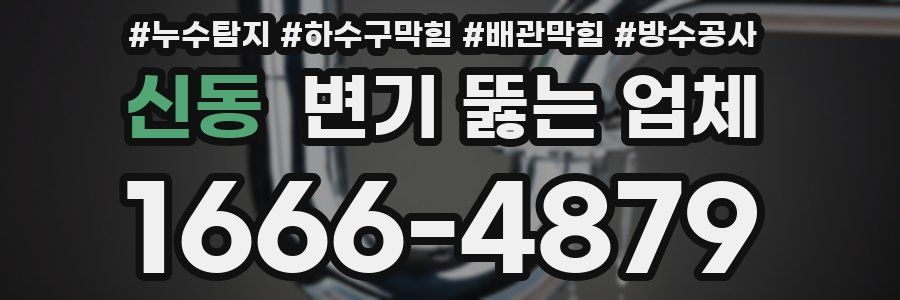 신동 변기 뚫는 업체
