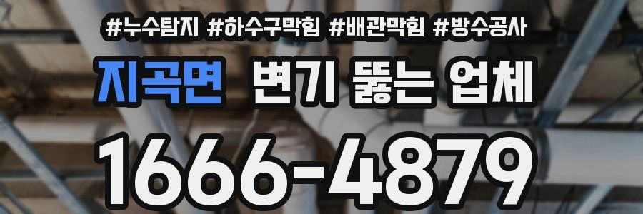 지곡면 변기 뚫는 업체