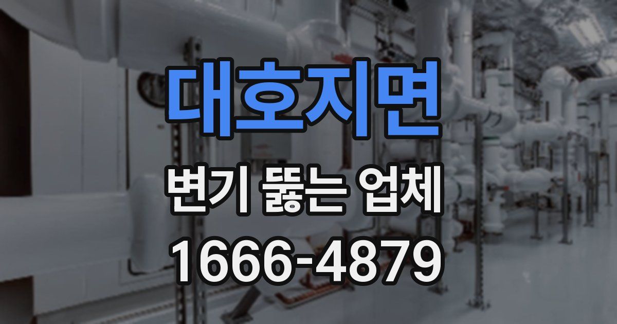 대호지면 변기 뚫는 업체