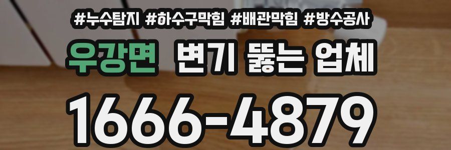 우강면 변기 뚫는 업체