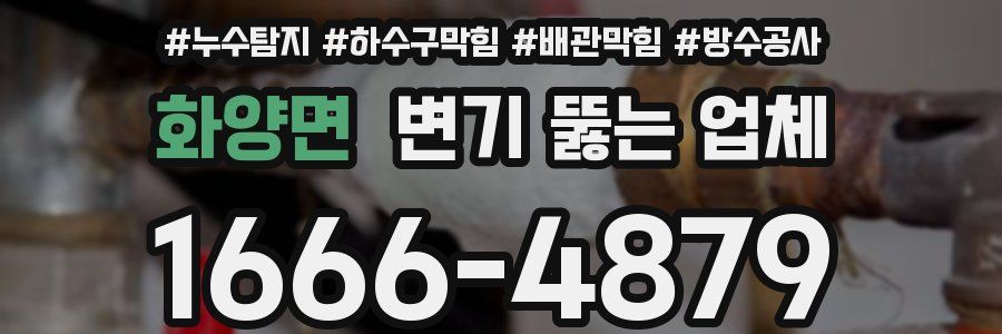 화양면 변기 뚫는 업체