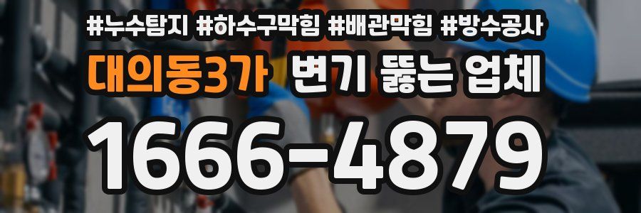 대의동3가 변기 뚫는 업체