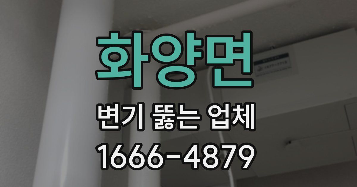 화양면 변기 뚫는 업체