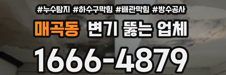 매곡동 변기 뚫는 업체