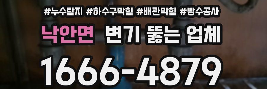 낙안면 변기 뚫는 업체