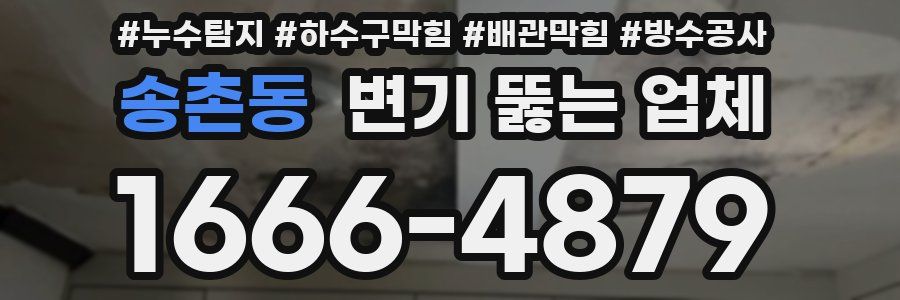 송촌동 변기 뚫는 업체