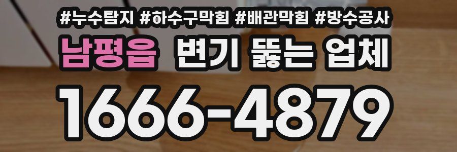 남평읍 변기 뚫는 업체