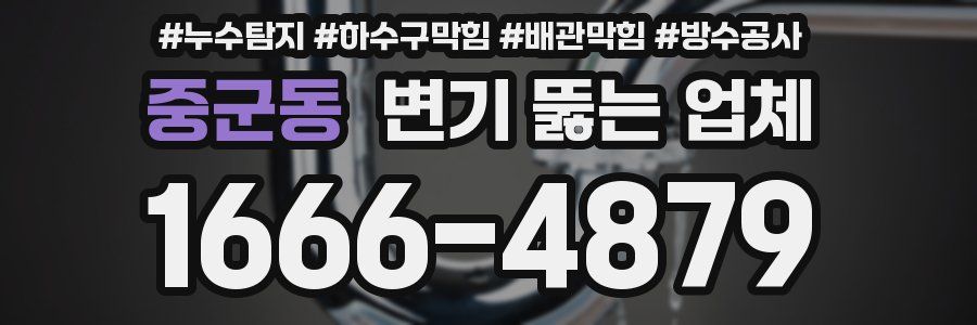 중군동 변기 뚫는 업체