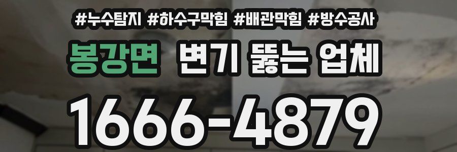 봉강면 변기 뚫는 업체
