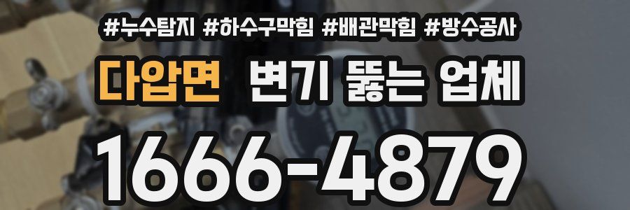 다압면 변기 뚫는 업체