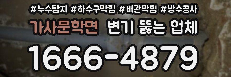 가사문학면 변기 뚫는 업체