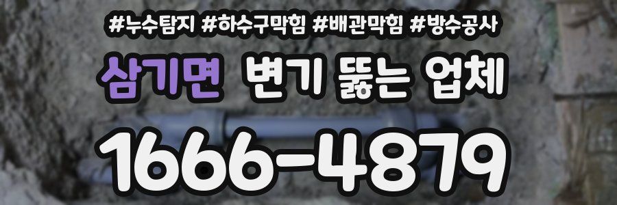 삼기면 변기 뚫는 업체
