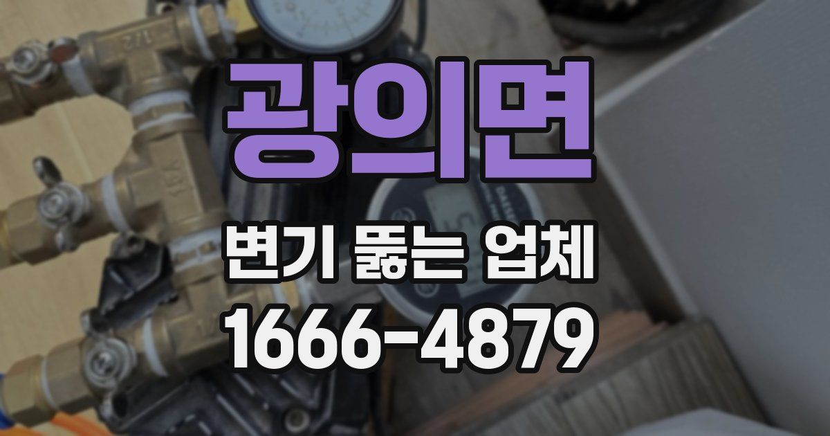 광의면 변기 뚫는 업체
