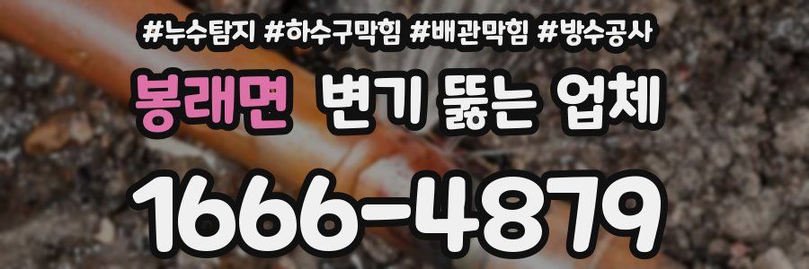 봉래면 변기 뚫는 업체