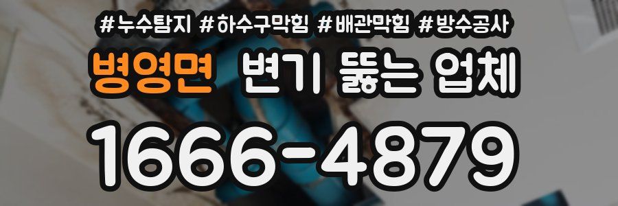 병영면 변기 뚫는 업체