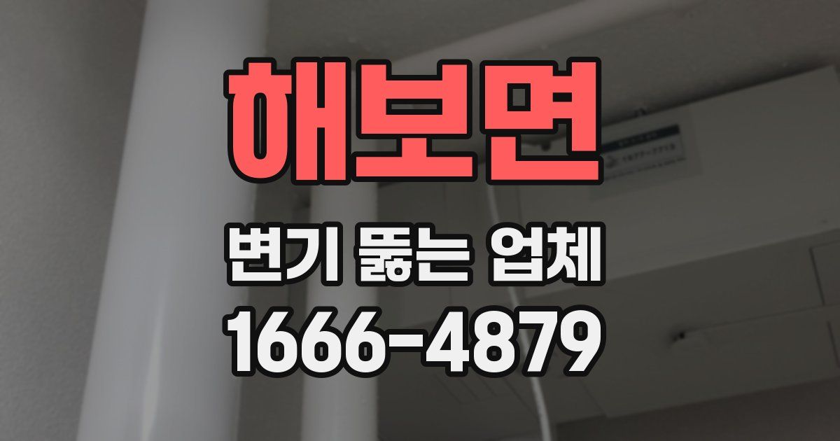 해보면 변기 뚫는 업체