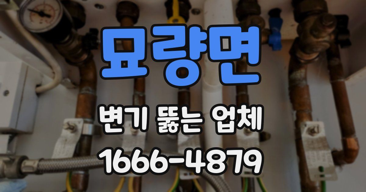 묘량면 변기 뚫는 업체