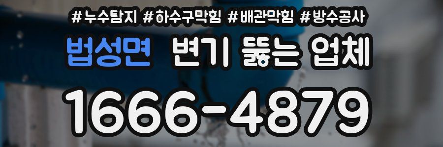 법성면 변기 뚫는 업체