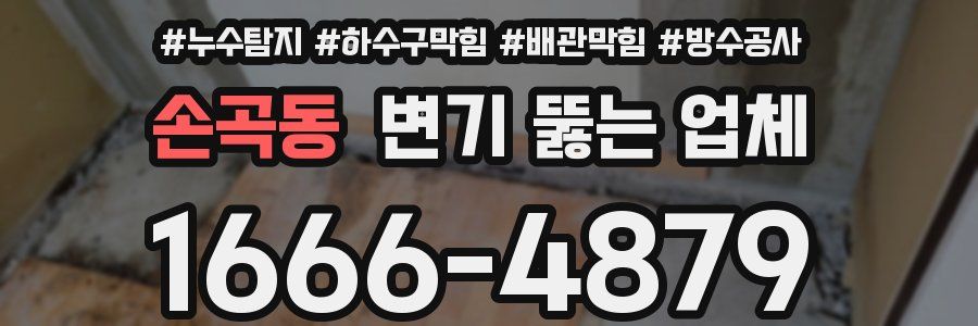 손곡동 변기 뚫는 업체