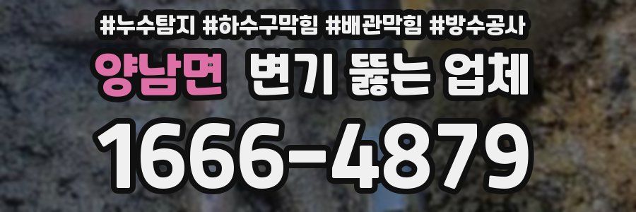 양남면 변기 뚫는 업체
