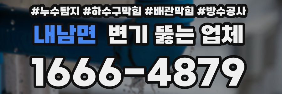 내남면 변기 뚫는 업체