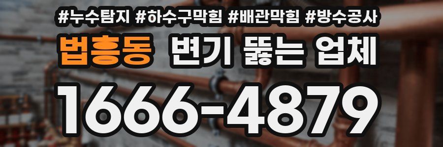 법흥동 변기 뚫는 업체